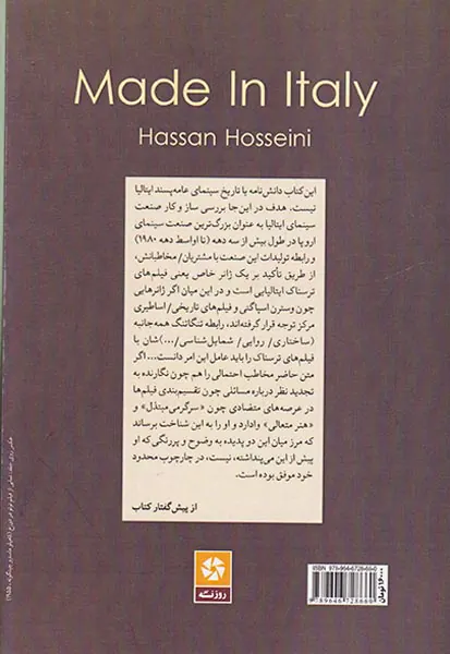 ساخت ایتالیا(سینمای عامه پسند ایتالیا)